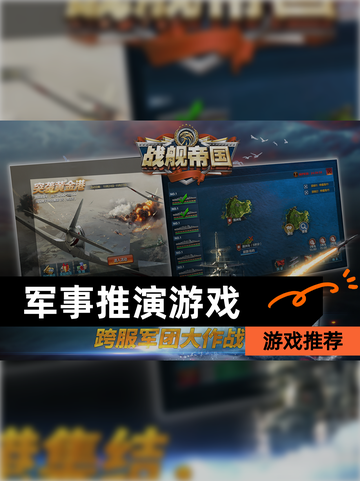 【军事推演游戏】游戏推荐截图1