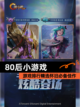 【80后小游戏】游戏排行精选怀旧必备佳作截图1