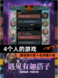 【4个人的游戏】游戏排行前十名详细介绍