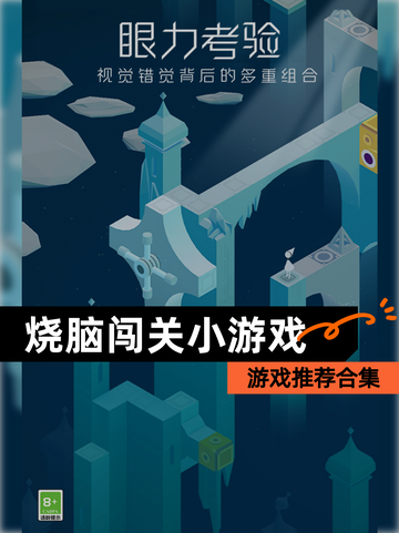 【烧脑闯关小游戏】游戏推荐合集截图1
