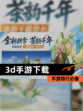 【3d手游下载】手游排行必备