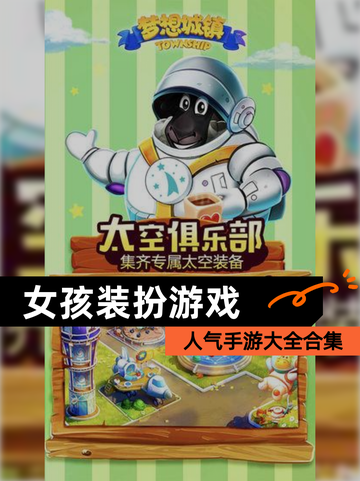 人气【女孩装扮游戏】手游大全合集截图1