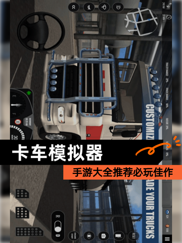 【卡车模拟器】手游大全推荐必玩佳作截图1
