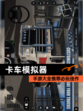 【卡车模拟器】手游大全推荐必玩佳作