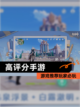 【高评分手游】游戏推荐玩家必玩截图1