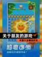 【关于朋友的游戏】手游大全精选好友…