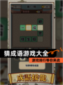 【猜成语游戏大全】游戏排行等你来战