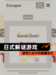 【日式解谜游戏】游戏大全中的隐藏宝石截图1