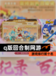 【q版回合制网游】游戏排行前十名
