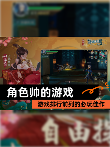 【角色帅的游戏】游戏排行前列的必玩佳作截图1