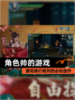 【角色帅的游戏】游戏排行前列的必玩佳作