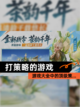 【打策略的游戏】游戏大全中的顶级策…截图1