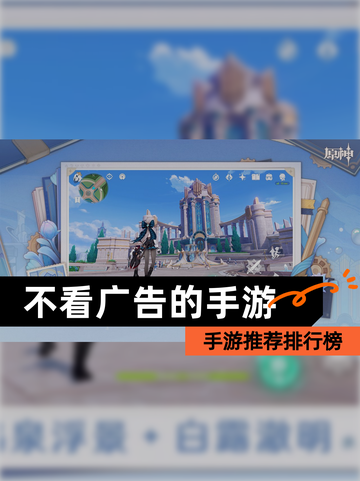 手游推荐【不看广告的手游】排行榜截图1