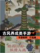 【古风养成类手游】手游推荐：打造属…