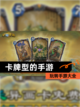 玩转【卡牌型的手游】手游大全截图1