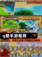 【q萌手游推荐】手游大全里不容错过的游戏