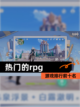 【热门的rpg】游戏排行前十名截图1