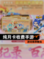 【纯月卡收费手游】游戏推荐精选