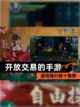 【开放交易的手游】游戏排行前十推荐截图1