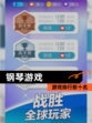 【钢琴游戏】游戏排行前十名