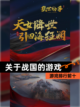 【关于战国的游戏】游戏排行前十截图1