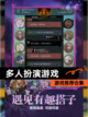 【多人扮演游戏】游戏推荐合集截图1