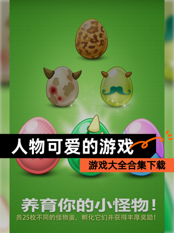 【人物可爱的游戏】游戏大全合集下载截图1