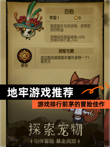 【地牢游戏推荐】游戏排行前茅的冒险佳作截图1