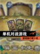 【单机对战游戏】游戏排行前十名截图1