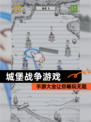 【城堡战争游戏】手游大全让你畅玩无阻