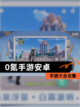 【0氪手游安卓】手游大全合集截图1
