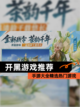 【开黑游戏推荐】手游大全精选热门游戏截图1