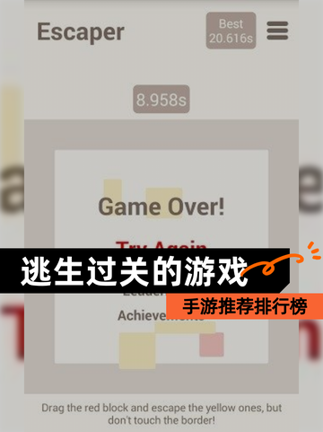 【逃生过关的游戏】手游推荐排行榜截图1