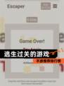 【逃生过关的游戏】手游推荐排行榜