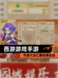 【西游游戏手游】手游大全汇聚经典玩法