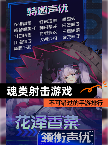 不可错过的【魂类射击游戏】手游排行截图1