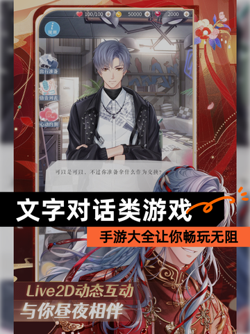 【文字对话类游戏】手游大全让你畅玩无阻截图1
