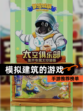 【模拟建筑的游戏】手游推荐榜单
