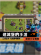 【建城堡的手游】游戏大全推荐