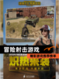精彩【冒险射击游戏】游戏推荐榜单