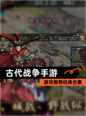 【古代战争手游】游戏推荐经典合集截图1