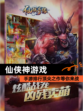 【仙侠神游戏】手游排行顶尖之作等你来战