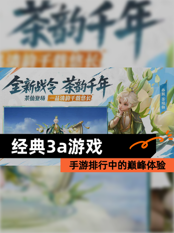 【经典3a游戏】手游排行中的巅峰体验截图1