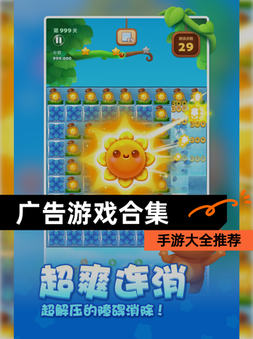 【广告游戏合集】手游大全推荐截图1