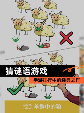 【猜谜语游戏】手游排行中的经典之作截图1