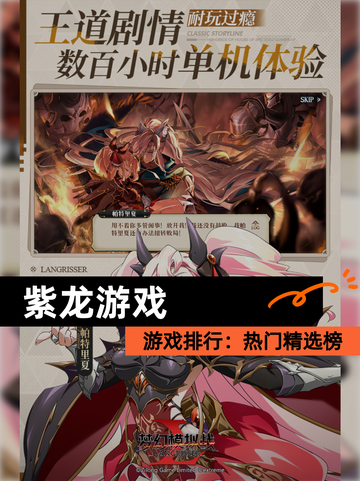 【紫龙游戏】游戏排行：热门精选榜截图1