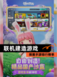 探索【联机建造游戏】手游排行榜单