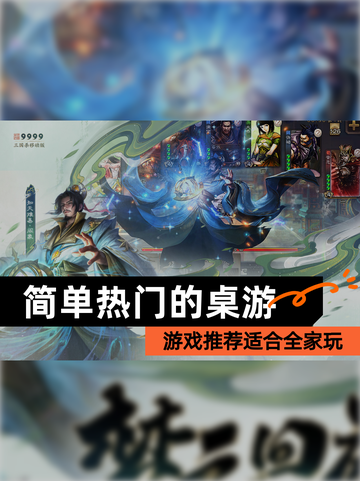 【简单热门的桌游】游戏推荐适合全家玩截图1