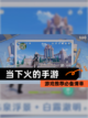 【当下火的手游】游戏推荐必备清单截图1