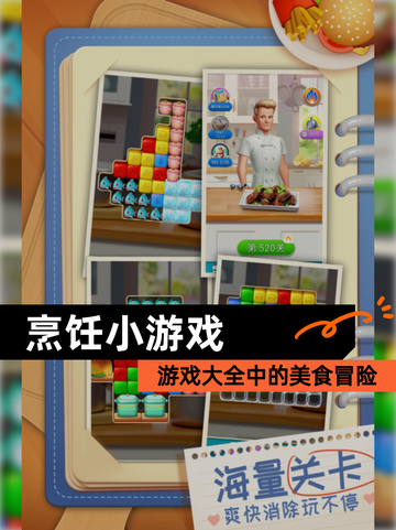 【烹饪小游戏】游戏大全中的美食冒险截图1